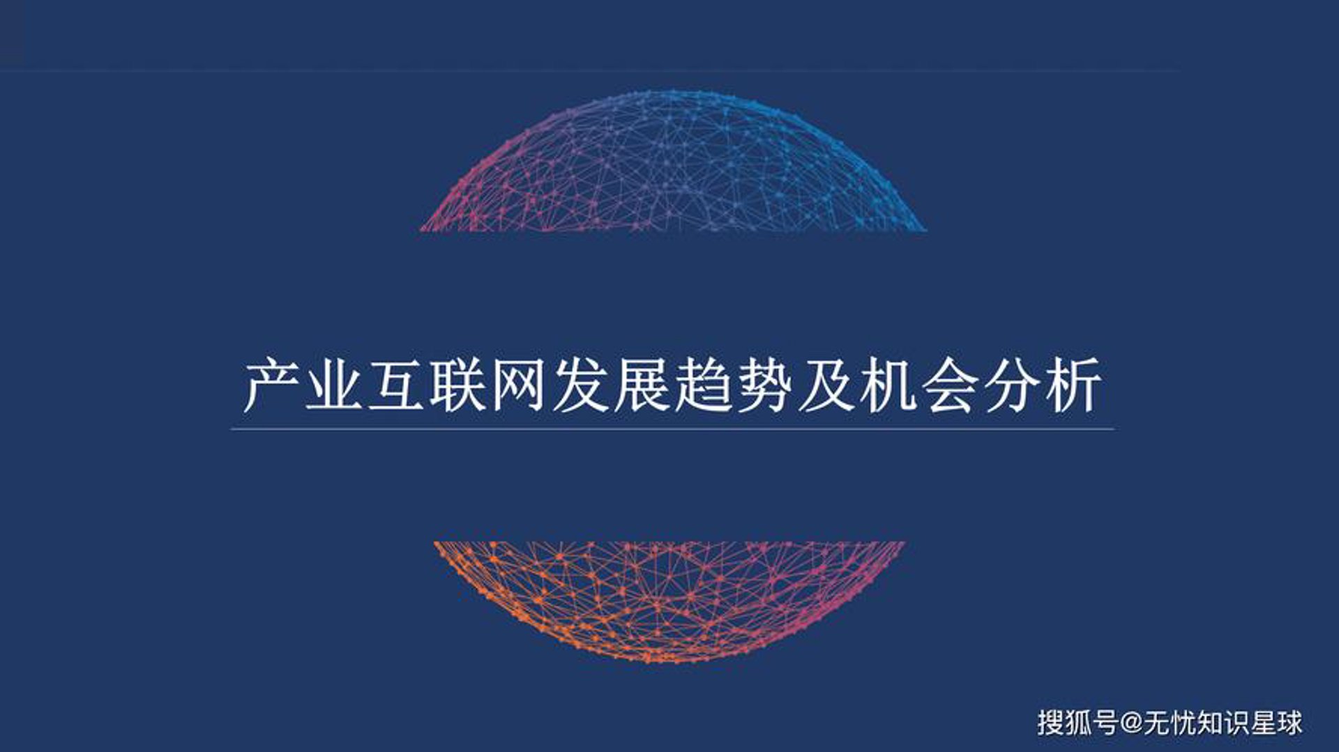 联慧科技